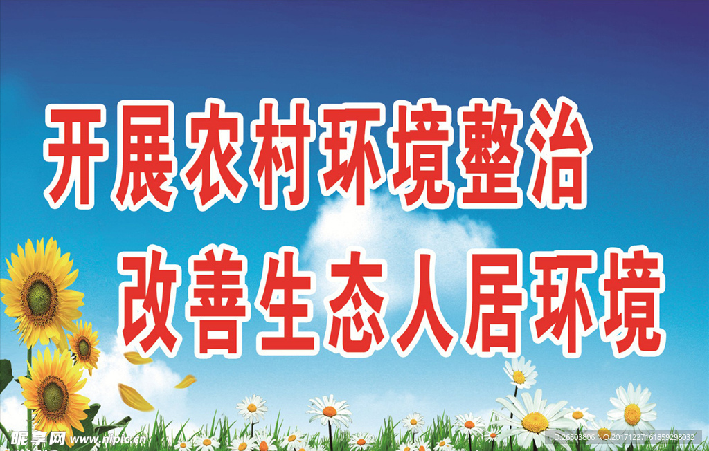 环境标语