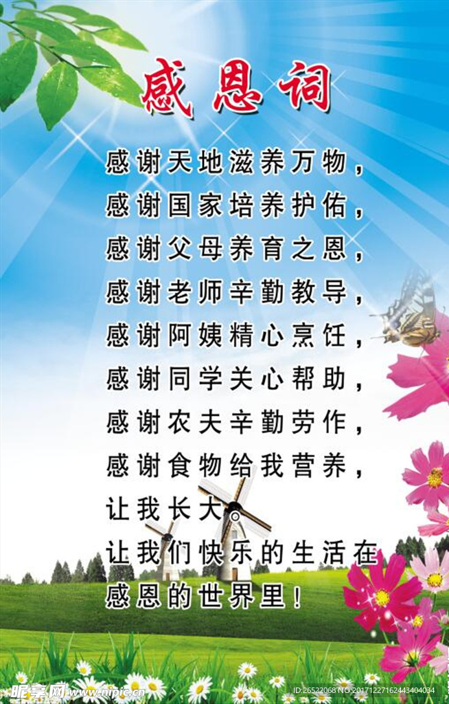 感恩词