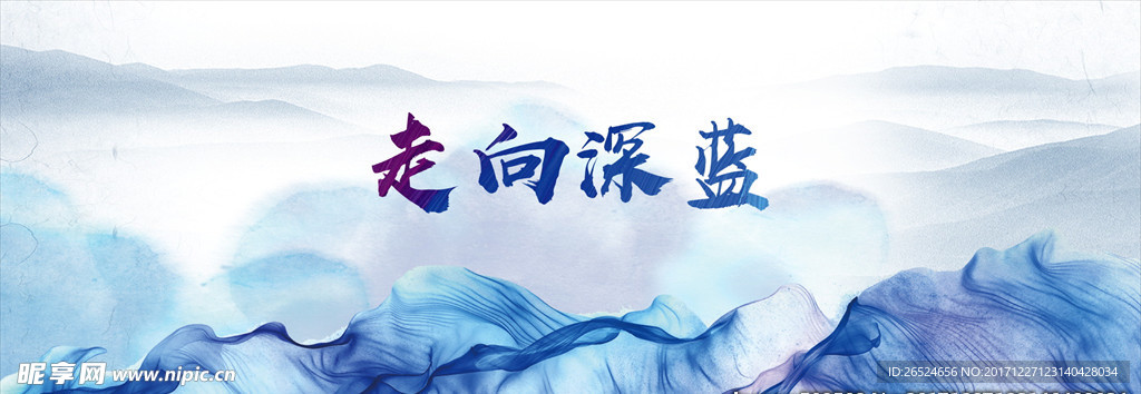 走向深蓝