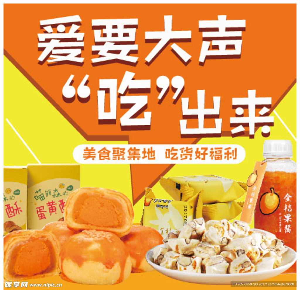 淘宝零食banner