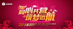 公司年会晚会主题海报设计素材