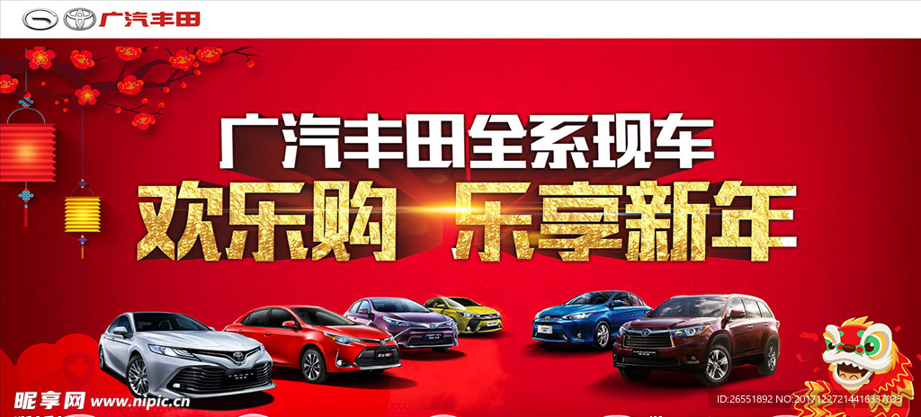 乐享新年