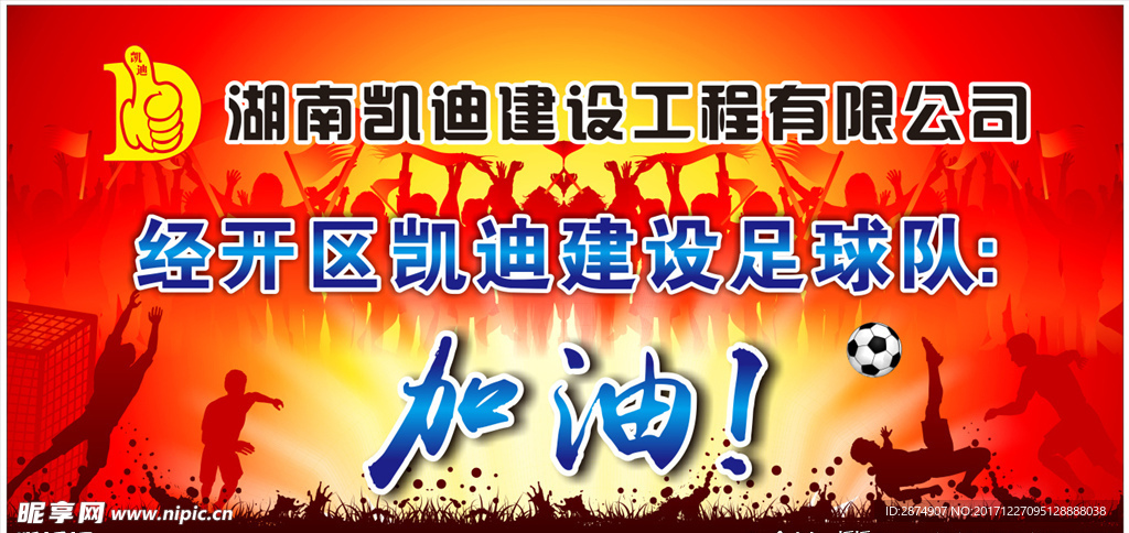 足球队