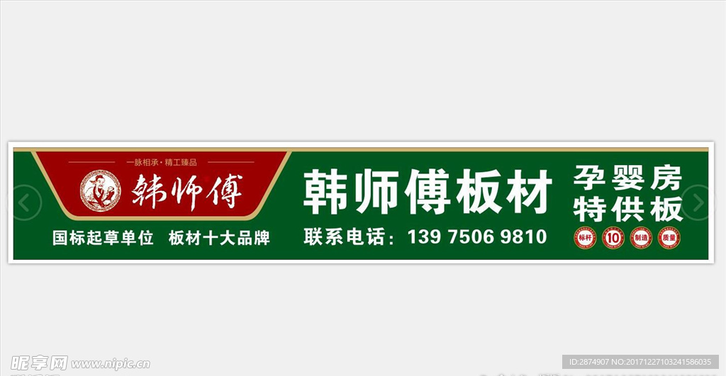 韩师傅