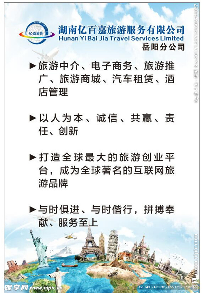 旅游公司