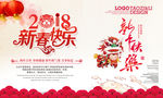2018年新春快乐