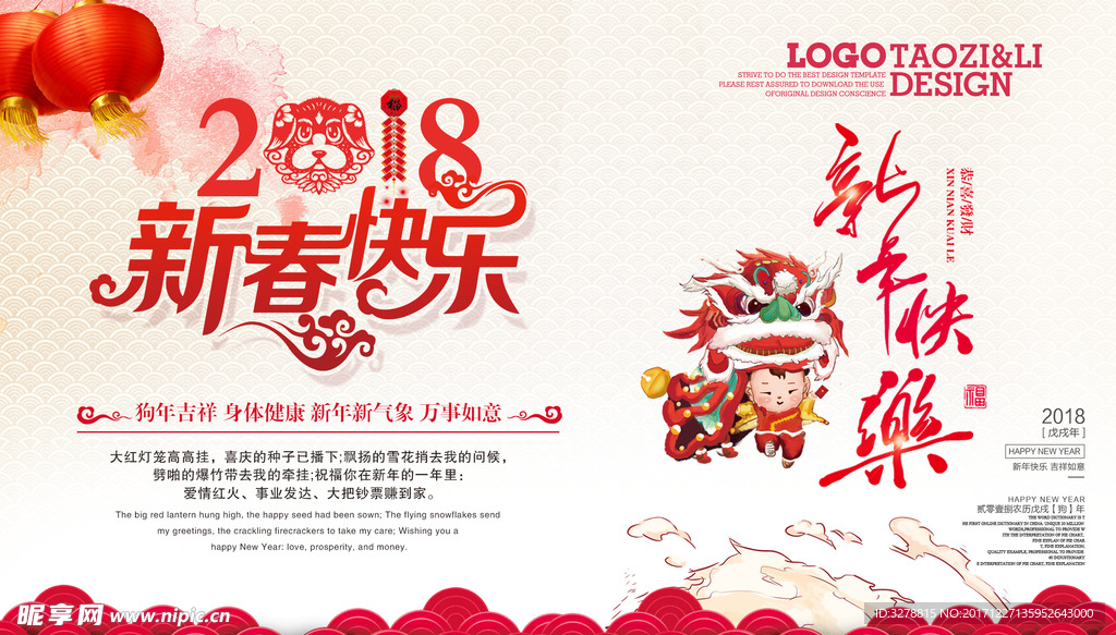 2018年新春快乐