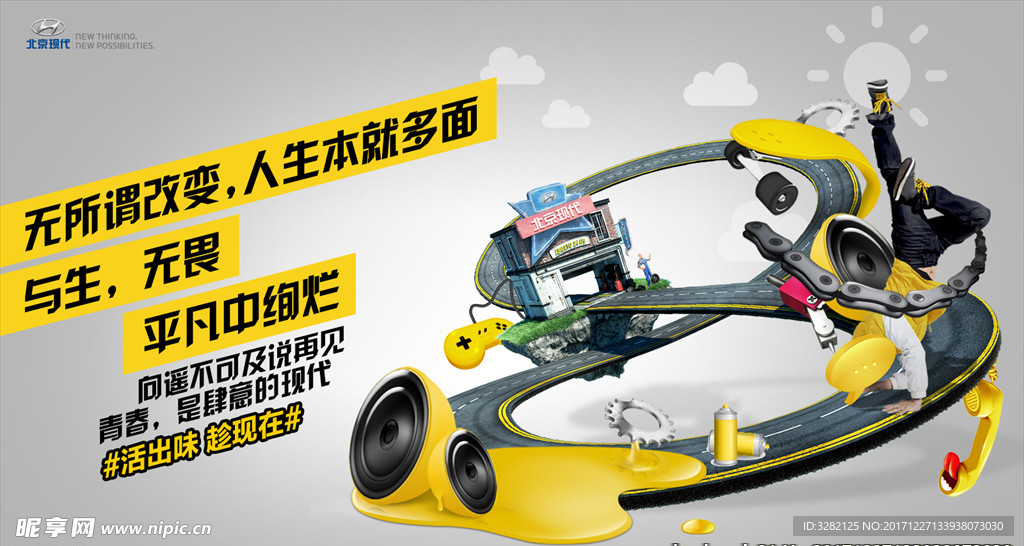 北京现代品牌海报