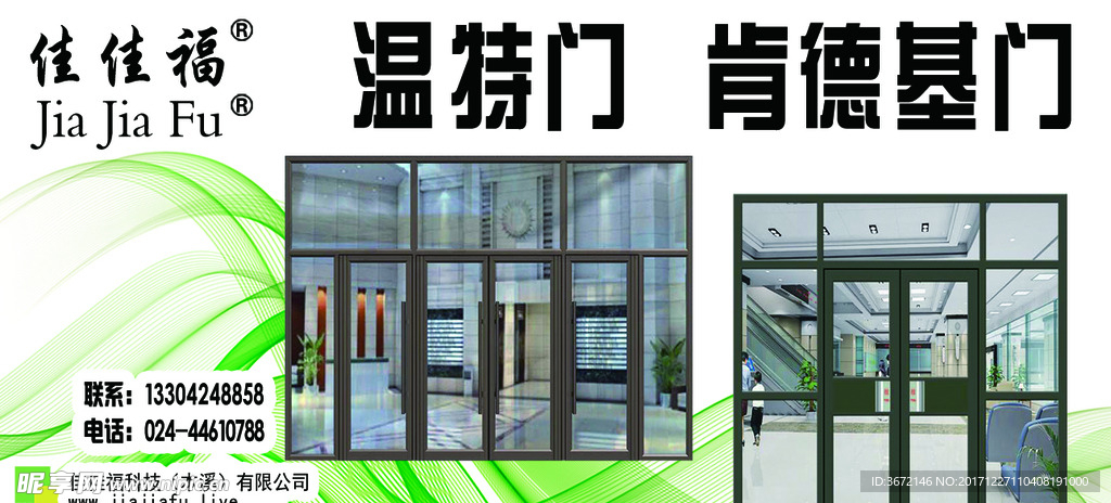 温特门