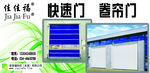 快速门
