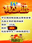 喜讯