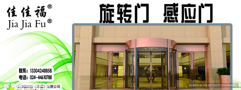 旋转门