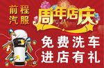 免费洗车