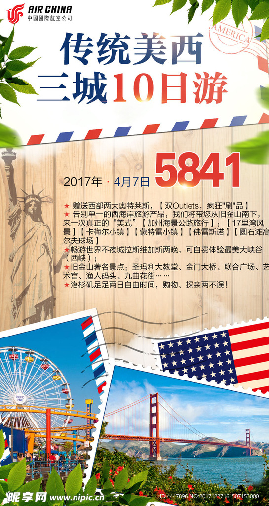 美国旅游广告