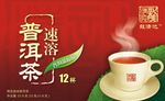 普洱茶