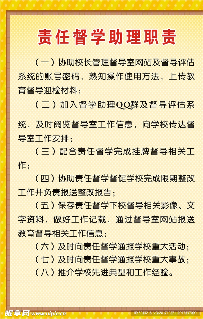 责任督学助理职责