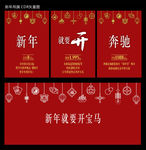 新年吊旗