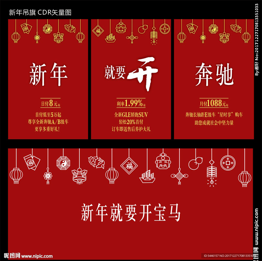 新年吊旗