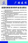 广安建设