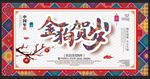 金狗贺岁