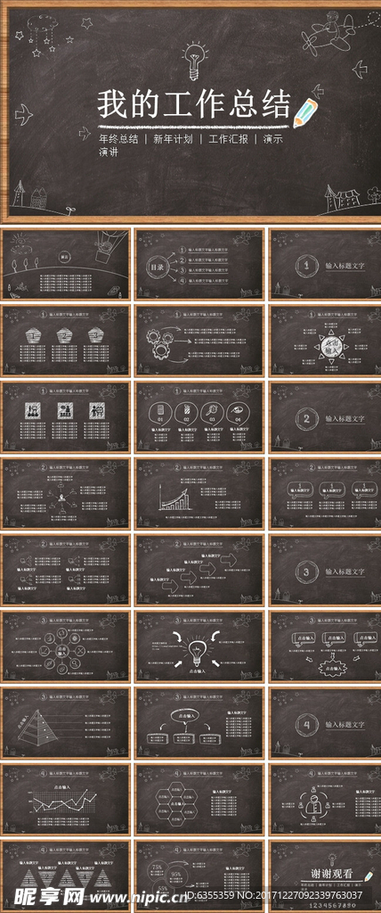 年终总结汇报模板商务ppt