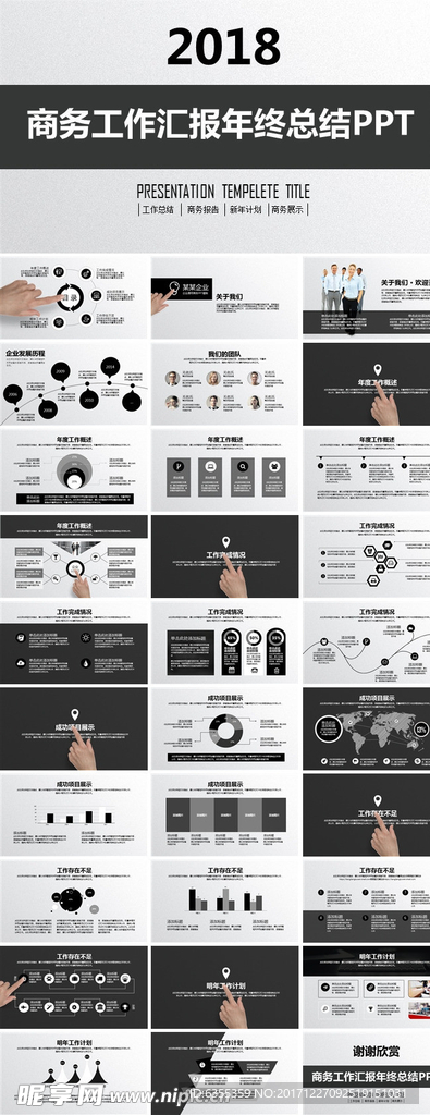 年终总结汇报模板商务ppt