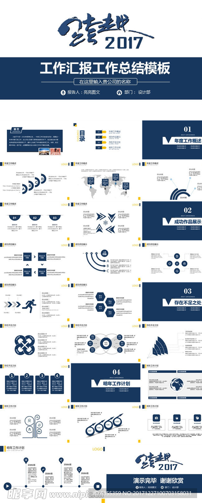年终总结汇报模板商务ppt