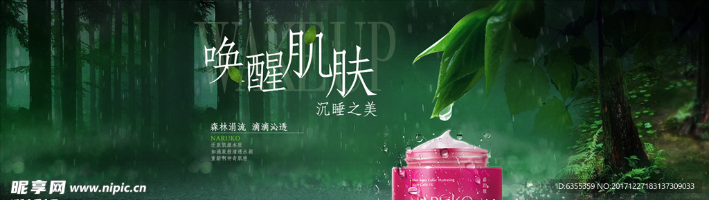 淘宝护肤品化妆品banner