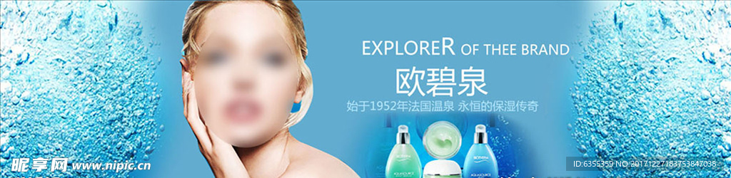 淘宝护肤品化妆品广告