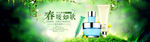 淘宝护肤品化妆品banner