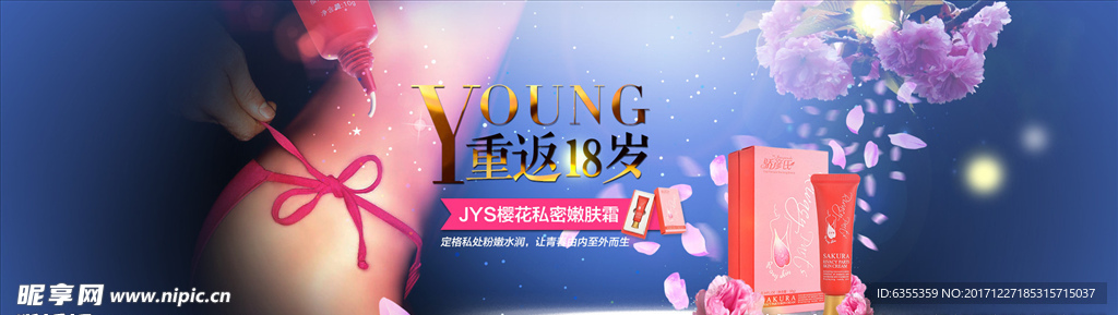 淘宝护肤品化妆品banner