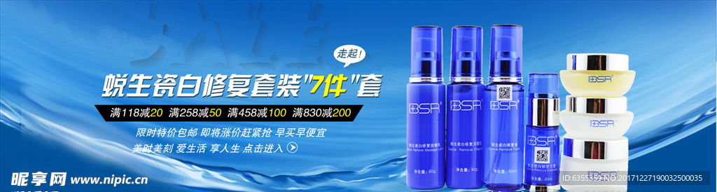 淘宝护肤品化妆品banner
