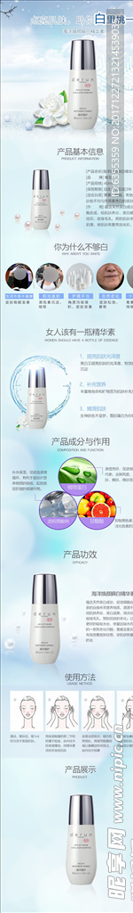 护肤品详情页