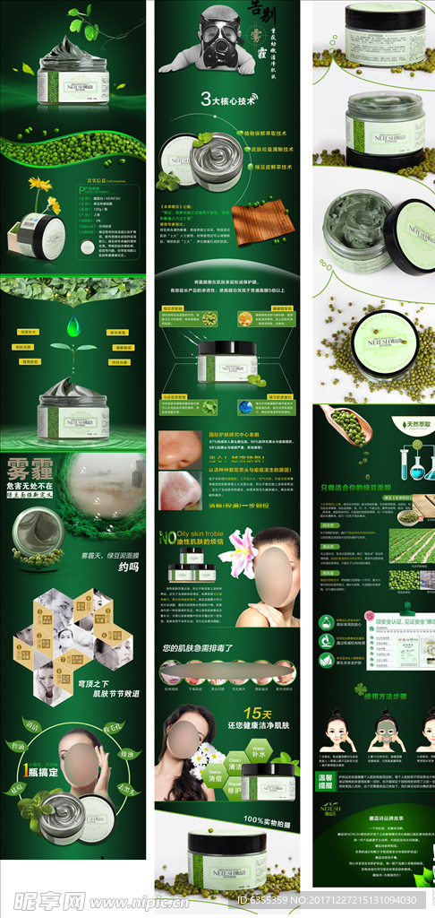 护肤品详情页