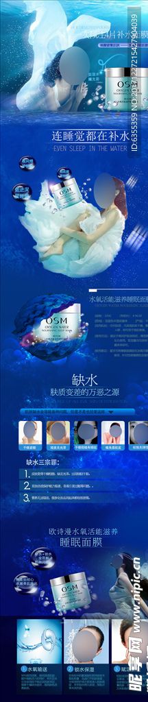 护肤品详情页