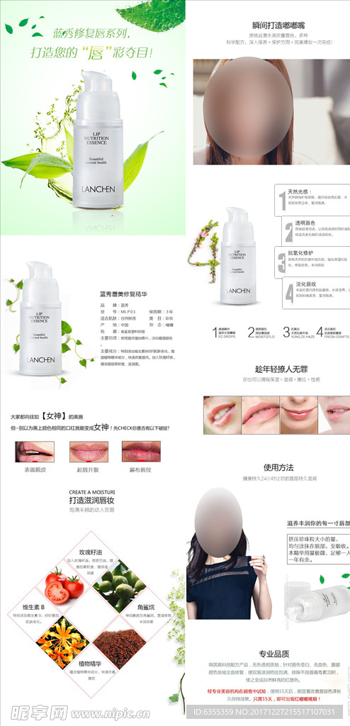 护肤品详情页