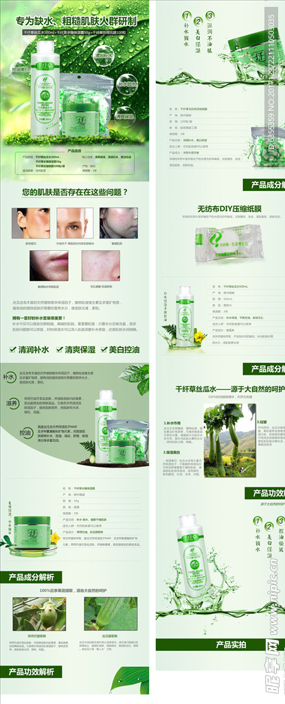 护肤品详情页