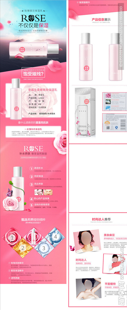 护肤品详情页