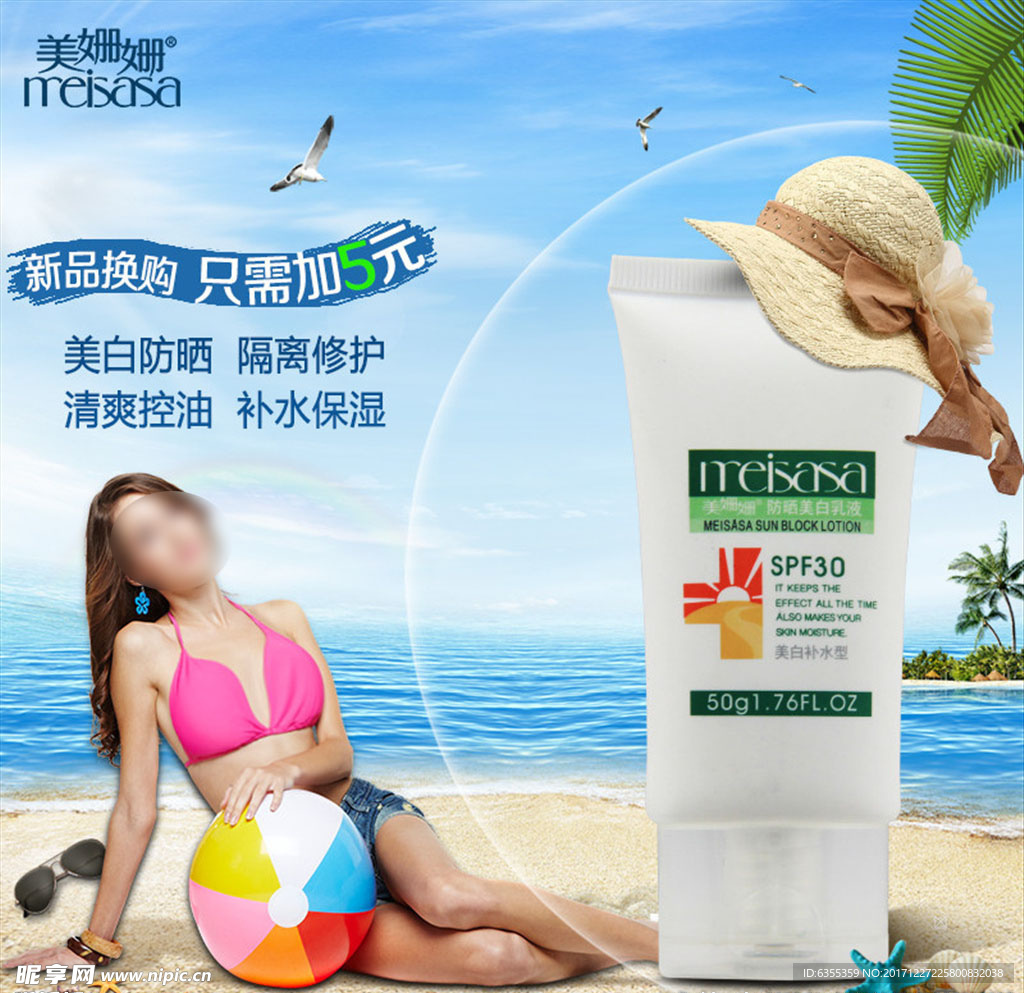 淘宝护肤品主图广告