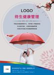 海报 健康管理 养老 幸福