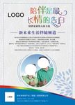 海报 陪伴 告白 养老 伟大