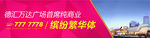 户外广告 围板 房产 地产