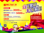 房产 全名营销 挑战 地产