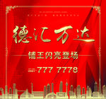 铺王 闪亮登场 万达 商业