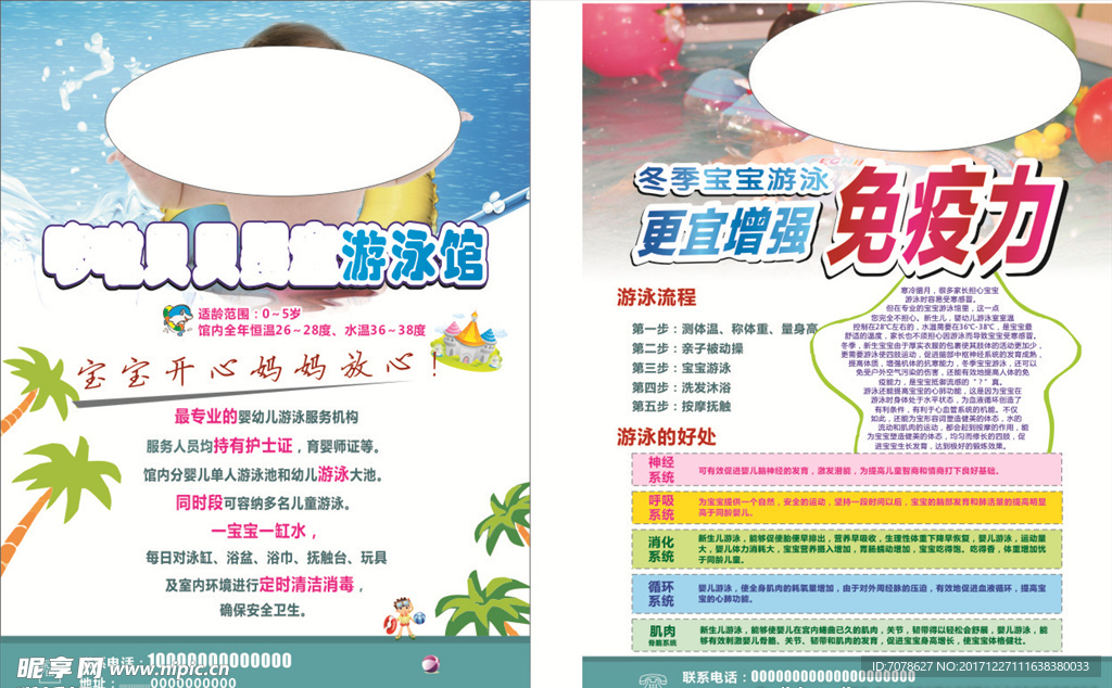 游泳馆彩页