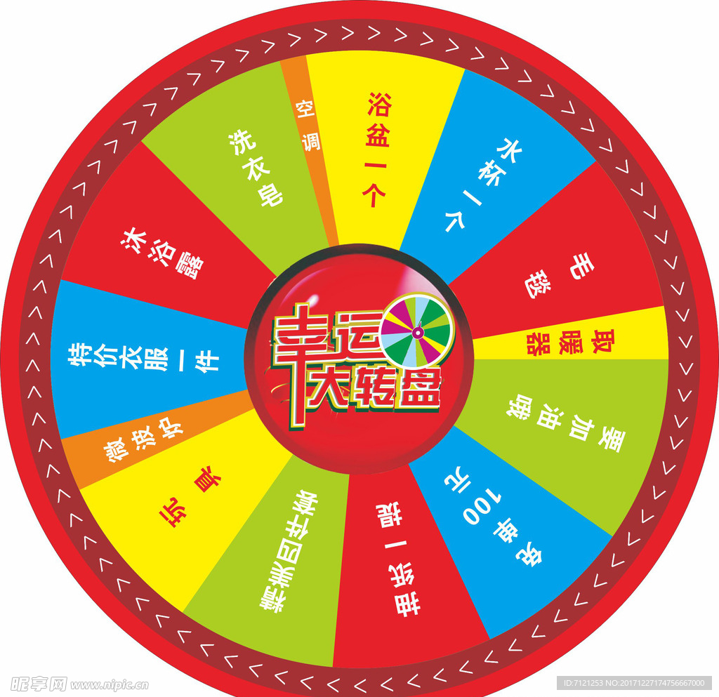大转盘