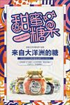 糖果海报
