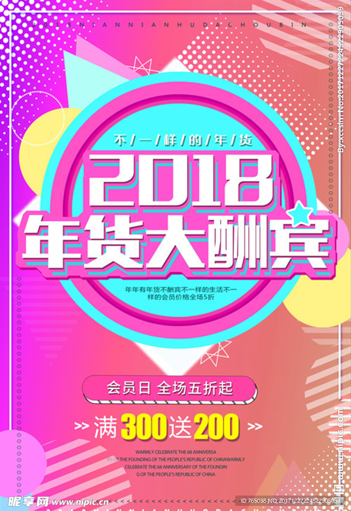 年货