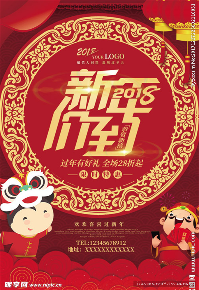 新年