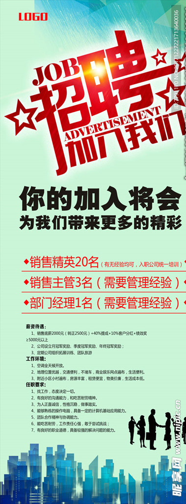 招聘